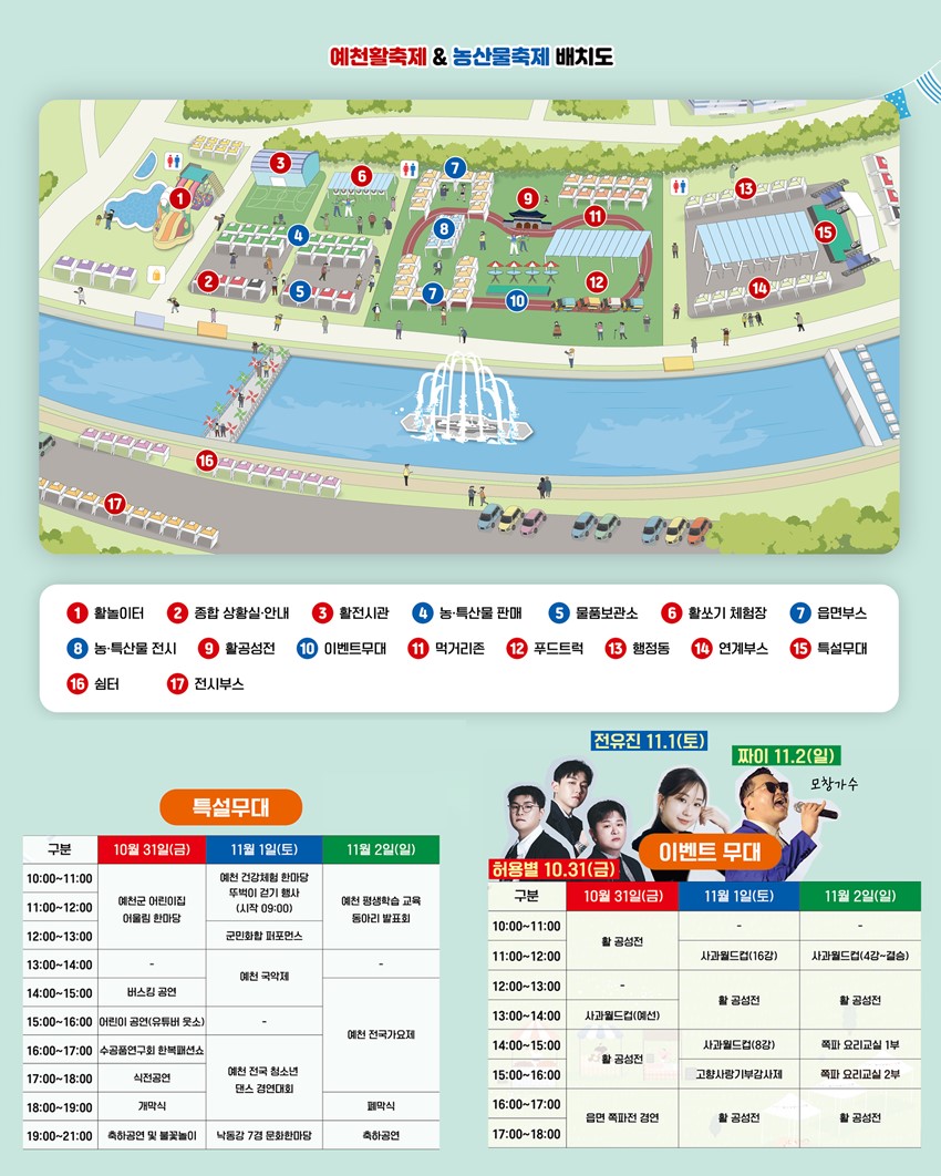 5.2025 예천 활축제 × 2025 예천 농산물축제